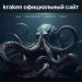 Цифровые горизонты: как kraken официальный сайт меняет правила игры